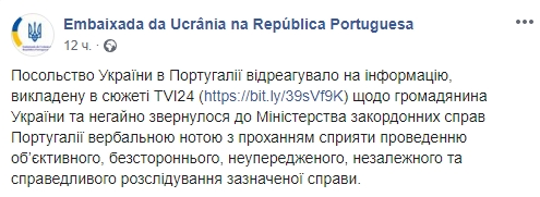 У Португалії вбили українця: стали відомі нові подробиці трагедії